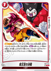FB07-024 魔王宮の決戦 C