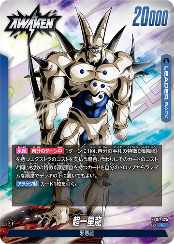 FB07-025 Super One-Star Dragon L