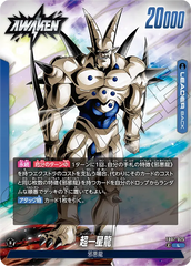 FB07-025 超一星龍 L