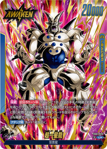 FB07-025 Syn Shenron L★