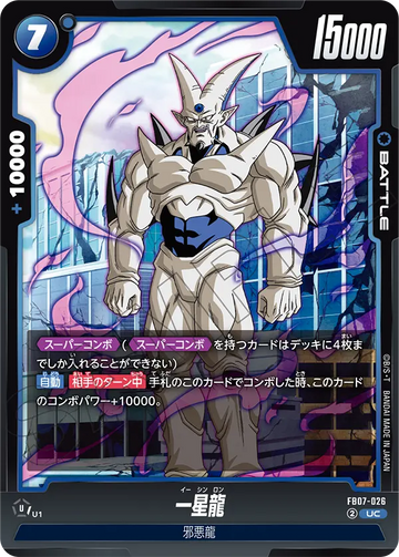 FB07-026 Syn Shenron UC