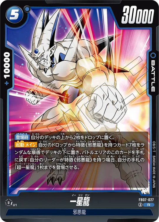 FB07-027 一星龍 R