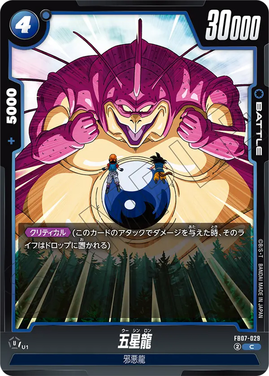 FB07-029 五星龍 C