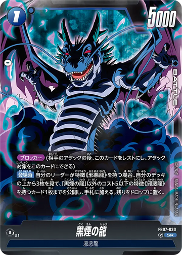 FB07-030 Smoke Dragon SR