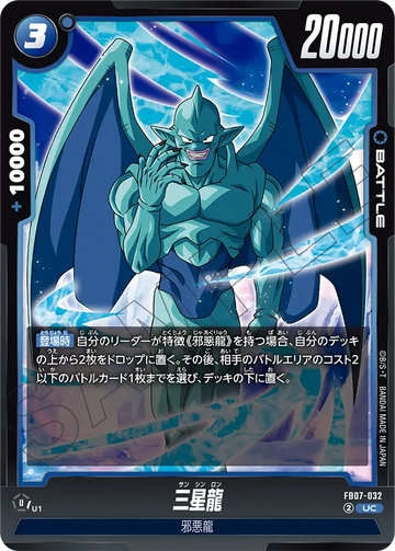 FB07-032 Tri-star Dragon UC