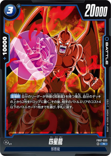 FB07-033 Four-Star Dragon R