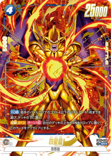 FB07-034 Haze Shenron SR★