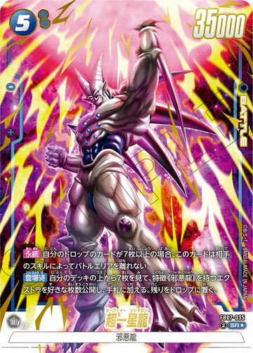 FB07-035 Super Shenron SR★