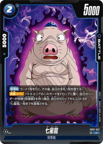 FB07-037 Seven Great Generals C