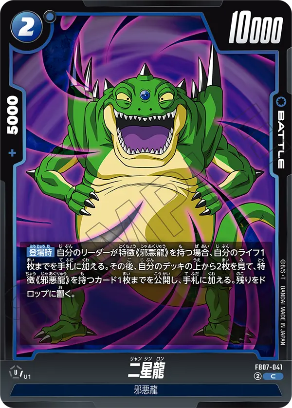 FB07-041 Two-Star Dragon C