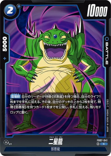 FB07-041 Two-Star Dragon C