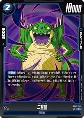 FB07-041 二星龍 C