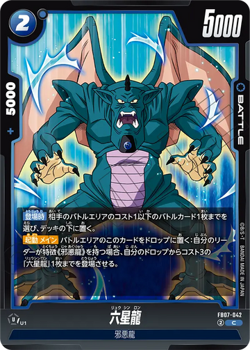 FB07-042 Six-Star Dragon C