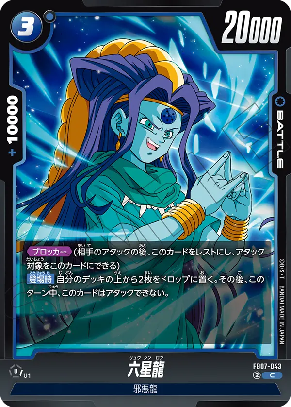 FB07-043 Six-Star Dragon C