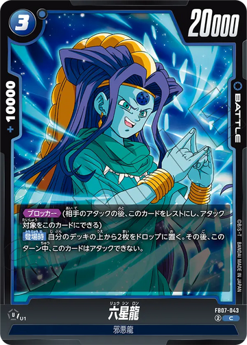 FB07-043 Six-Star Dragon C