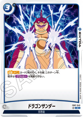 FB07-045 ドラゴンサンダー C