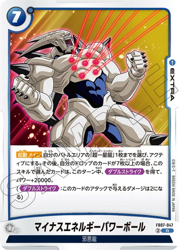 FB07-047 Negative Energy Power Ball R