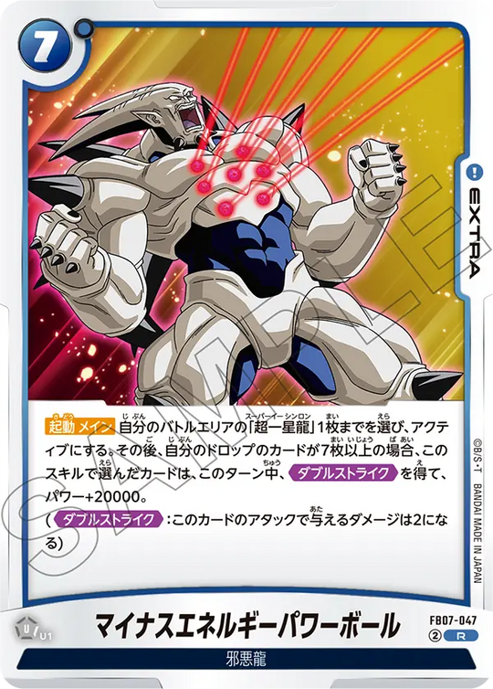 FB07-047 マイナスエネルギーパワーボール R