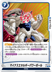 FB07-047 マイナスエネルギーパワーボール R