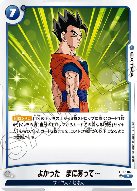 FB07-048 よかった　まにあって… R