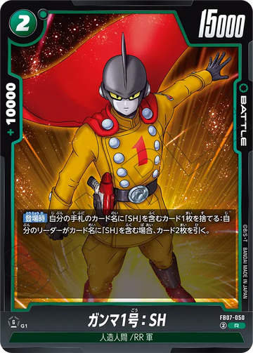 FB07-050 ガンマ1号：SH R