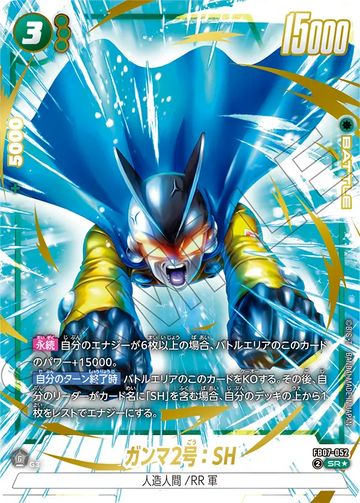 FB07-052 Gamma 2: SH SR★