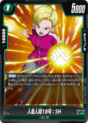 FB07-055 人造人間18号：SH UC