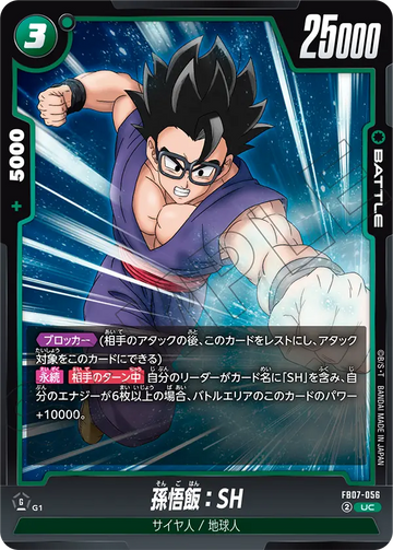 FB07-056 Son Gohan: SH UC