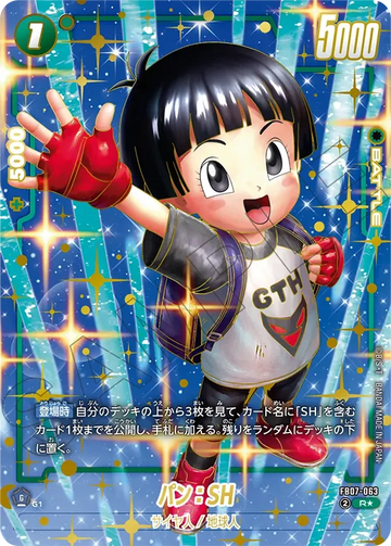 FB07-063 パン：SH R★