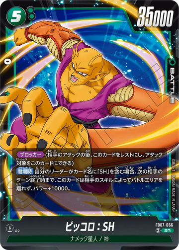 FB07-066 ピッコロ：SH SR