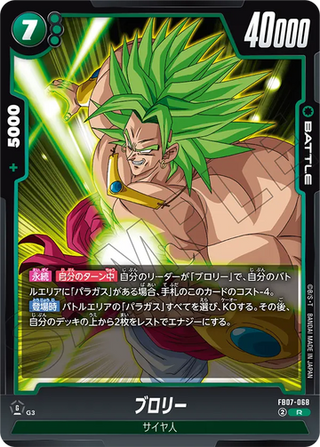 FB07-068 Broly R