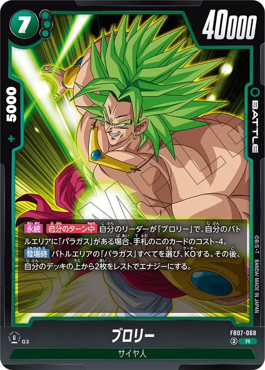 FB07-068 ブロリー R