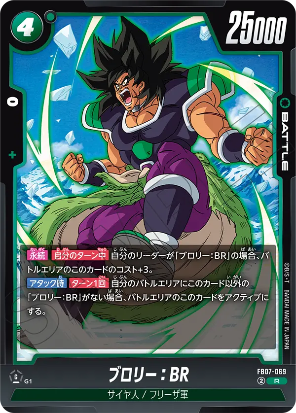 FB07-069 Broly: BR R