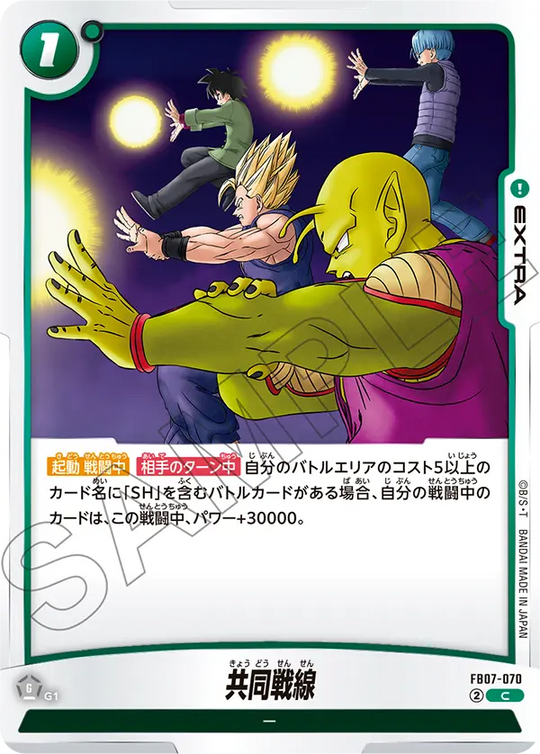 FB07-070 共同戦線 C