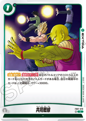 FB07-070 共同戦線 C