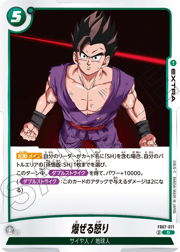 FB07-071 Bursting Rage R