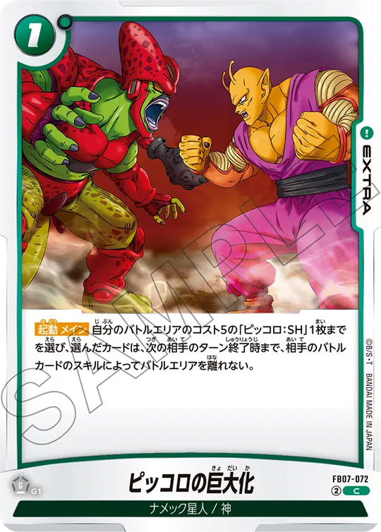 FB07-072 ピッコロの巨大化 C