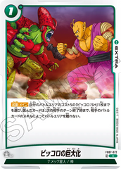 FB07-072 ピッコロの巨大化 C