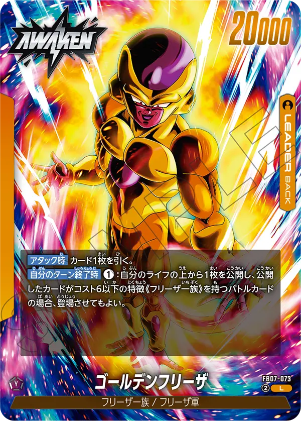 FB07-073 ゴールデンフリーザ L