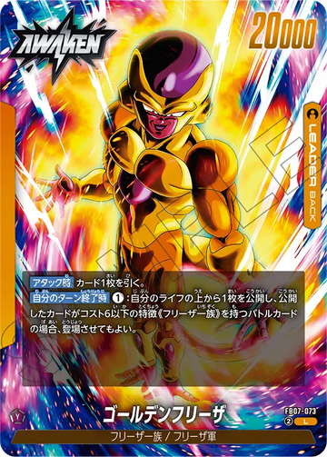 FB07-073 Golden Frieza L