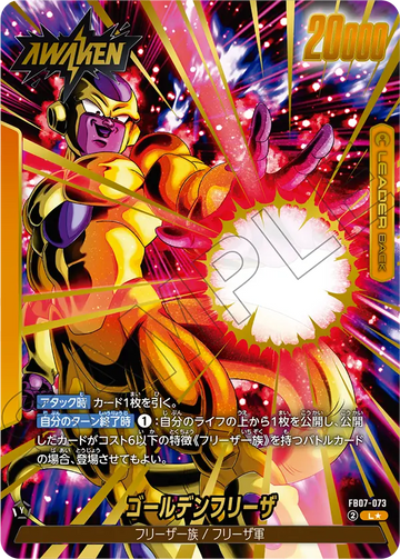 FB07-073 Golden Frieza L★
