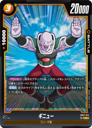 FB07-074 Ginyu C