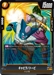 FB07-075 キャビラ/トービ C