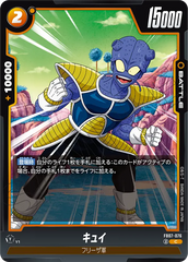 FB07-076 キュイ C