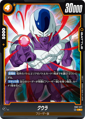 FB07-077 Cooler R