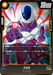 FB07-077 クウラ R