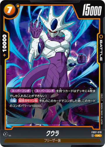 FB07-078 Cooler UC