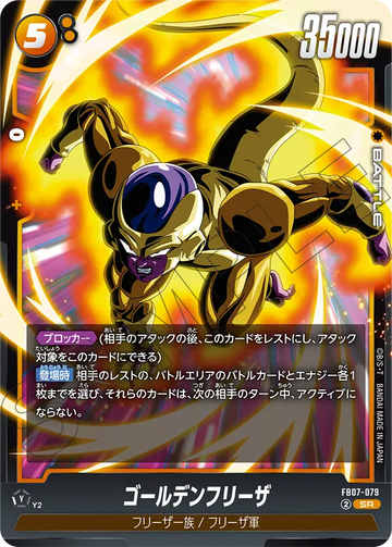 FB07-079 Golden Frieza SR