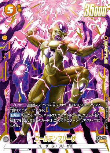 FB07-079 Golden Frieza SR★