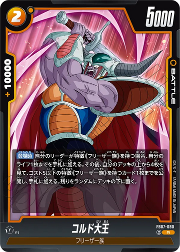 FB07-080 King Cold R